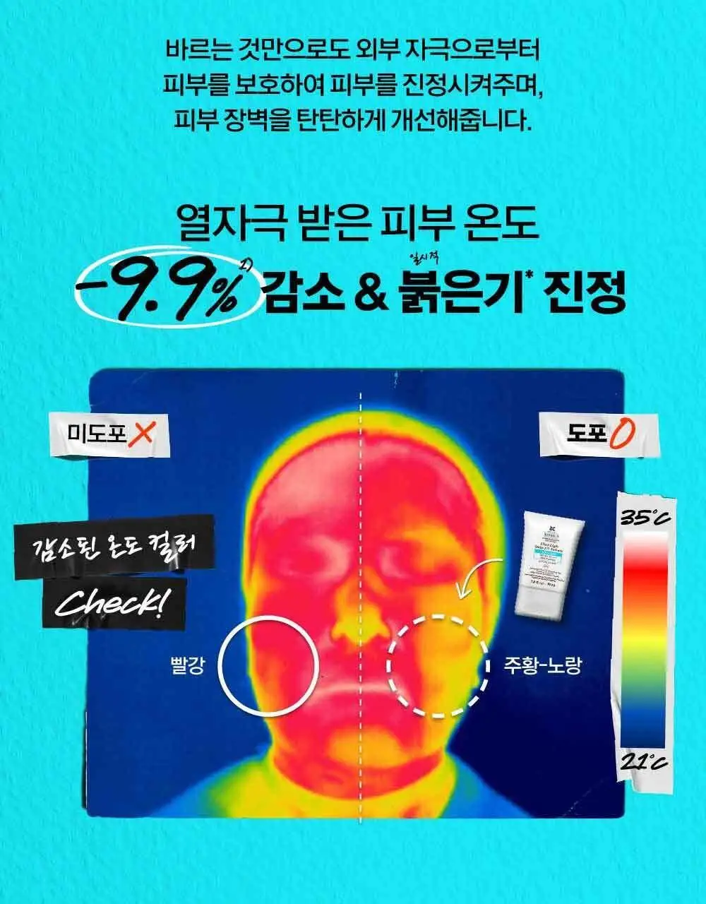 [쿨링자차] 키엘 울트라 라이트 데일리 유브이 디펜스 아쿠아 젤 30ml/60ml 상세페이지 10